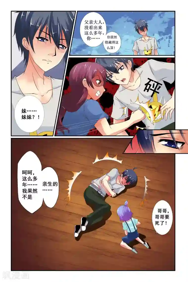 我和妹妹的秘密第01话 妹妹