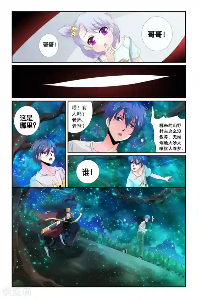 我和妹妹的秘密第01话 妹妹