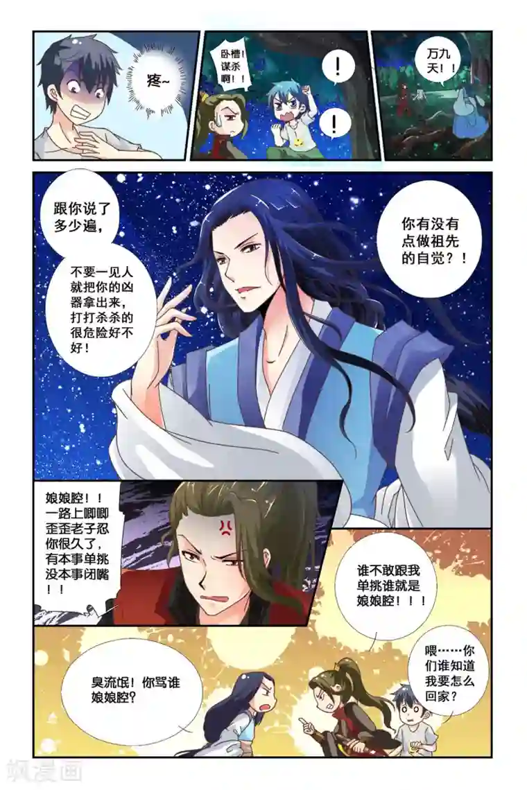 我和妹妹的秘密第01话 妹妹