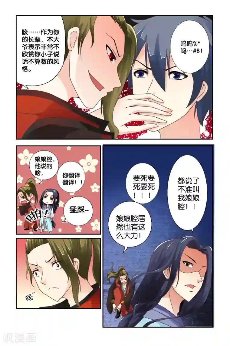 我和妹妹的秘密第02回 我拒绝！！