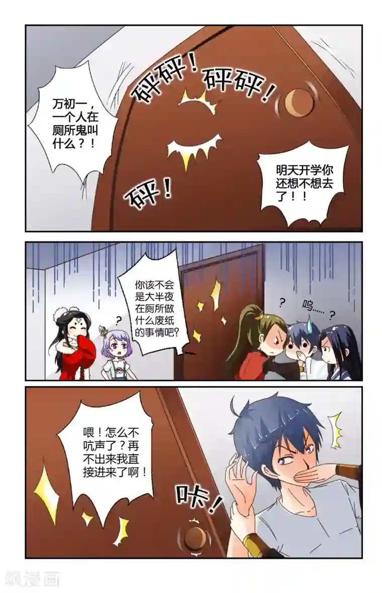 我和妹妹的秘密第02回 我拒绝！！