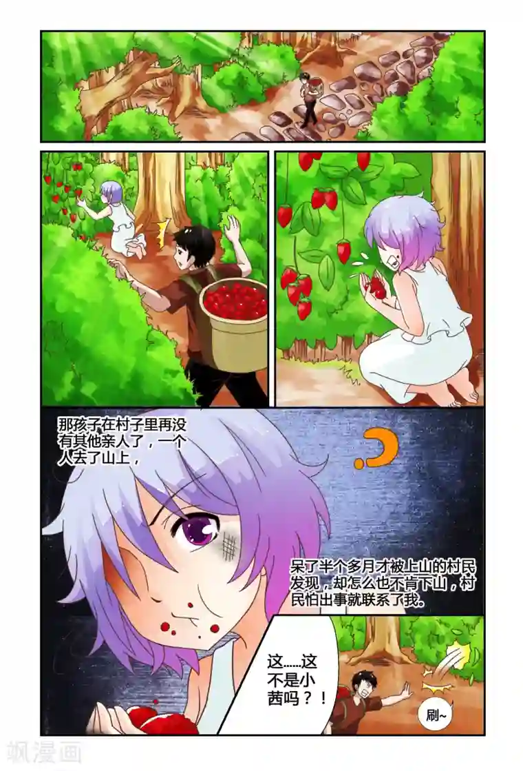 我和妹妹的秘密第02回 我拒绝！！