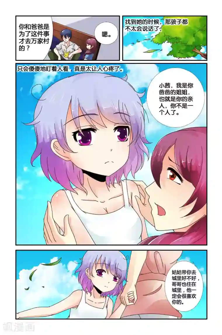 我和妹妹的秘密第02回 我拒绝！！