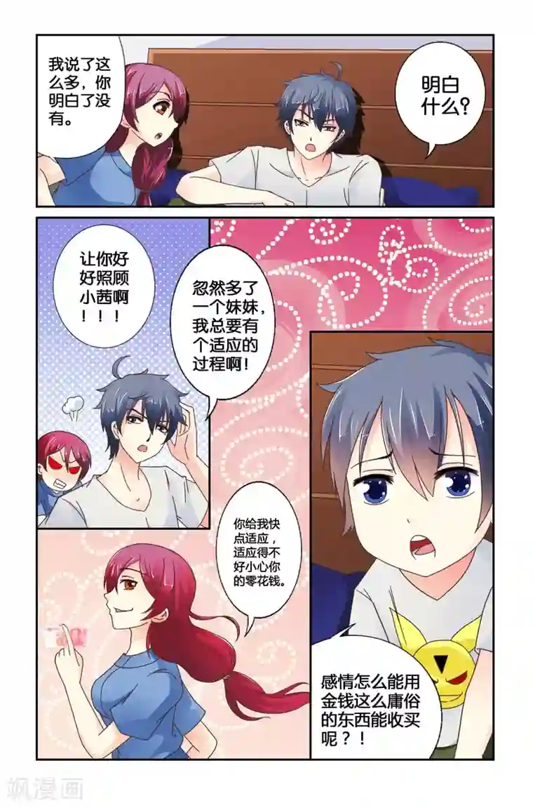 我和妹妹的秘密第02回 我拒绝！！