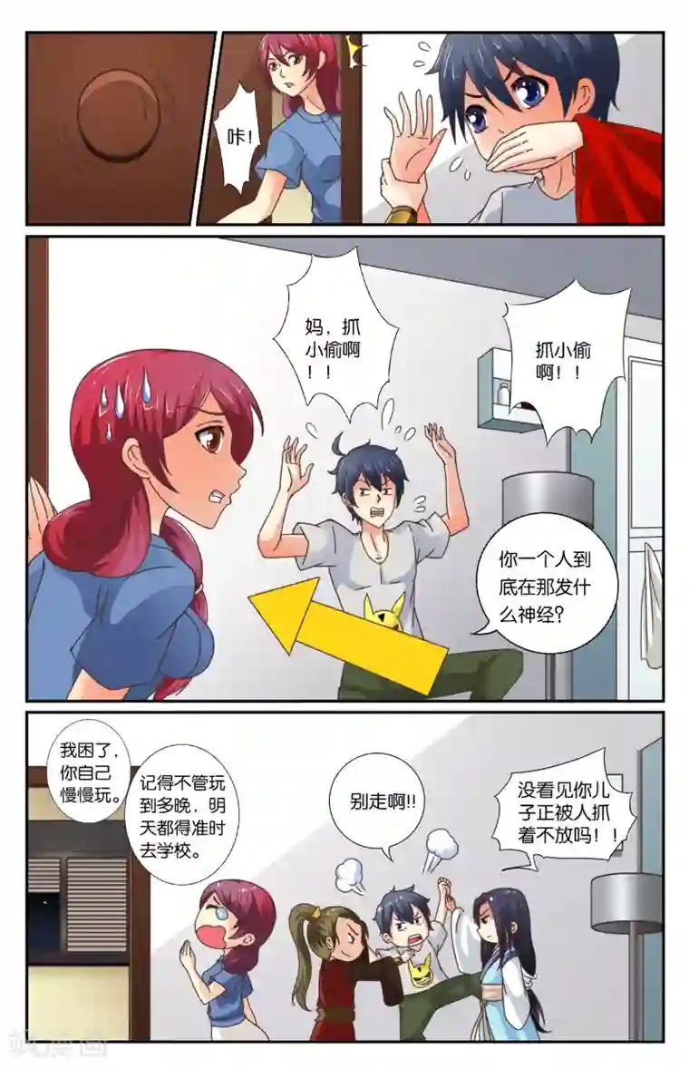 我和妹妹的秘密第03回 我讨厌你!