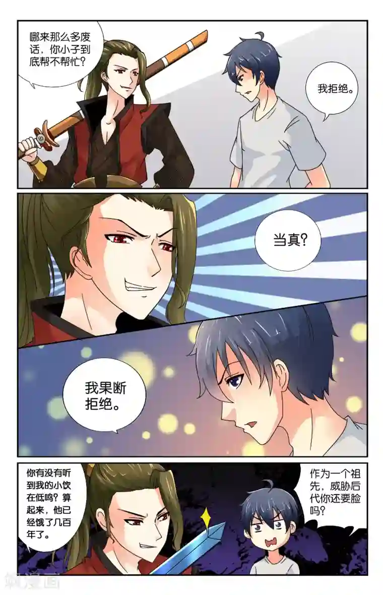 我和妹妹的秘密第03回 我讨厌你!