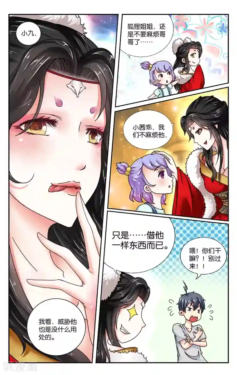 我和妹妹的秘密第03回 我讨厌你!