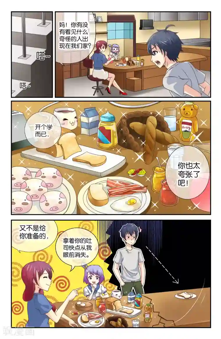 我和妹妹的秘密第04回 很久很久以前~