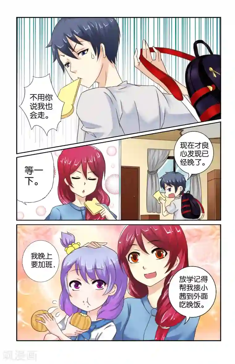 我和妹妹的秘密第04回 很久很久以前~
