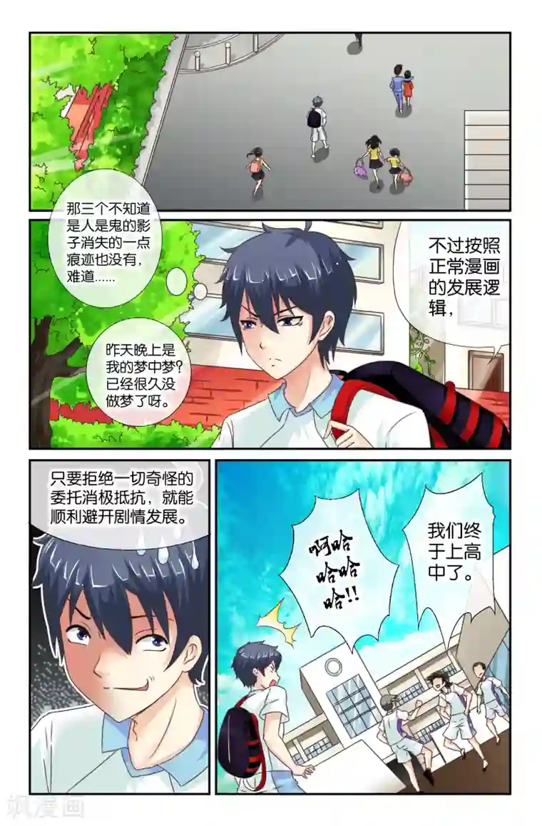 我和妹妹的秘密第04回 很久很久以前~