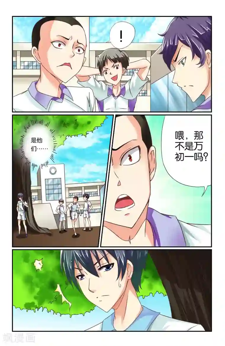 我和妹妹的秘密第04回 很久很久以前~