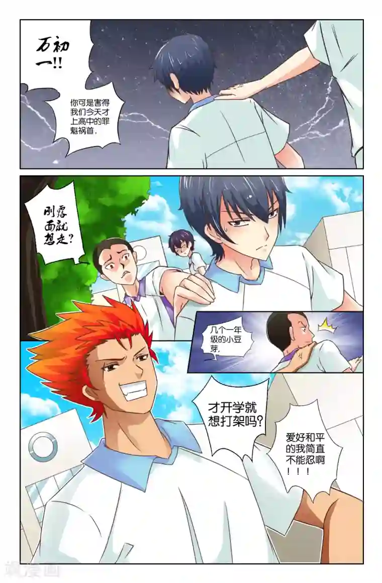 我和妹妹的秘密第05回 噩梦