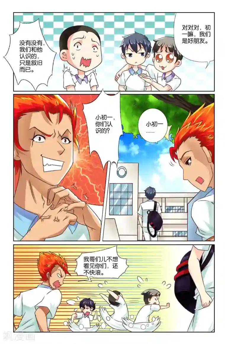 我和妹妹的秘密第05回 噩梦