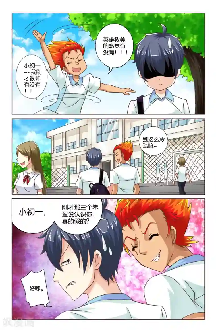 我和妹妹的秘密第05回 噩梦