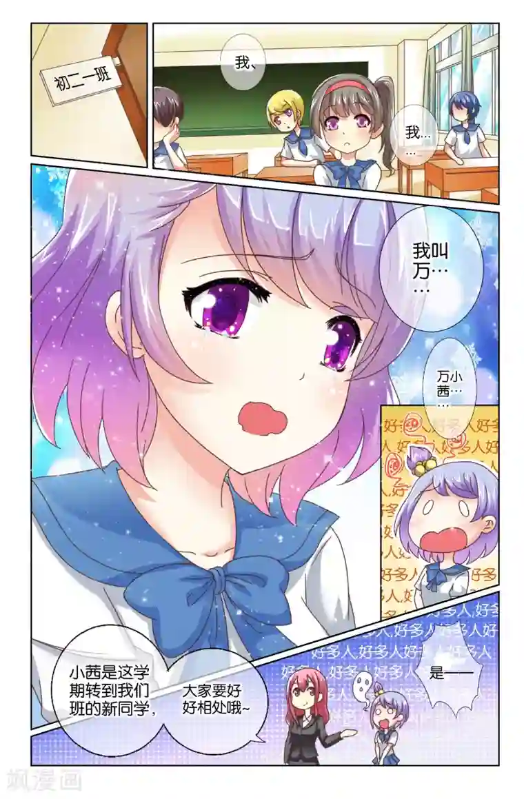 我和妹妹的秘密第05回 噩梦