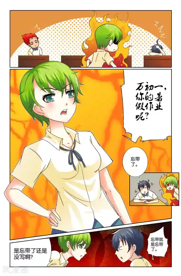 我和妹妹的秘密第06回 宿敌