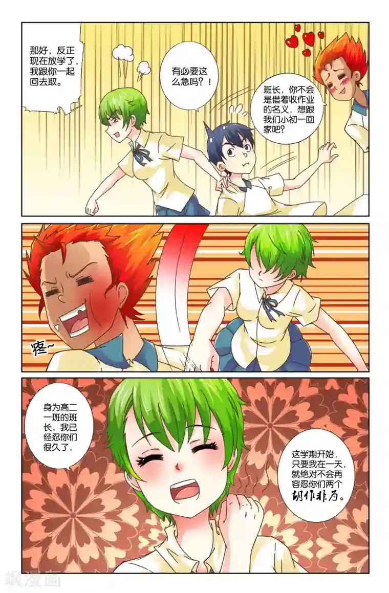 我和妹妹的秘密第06回 宿敌