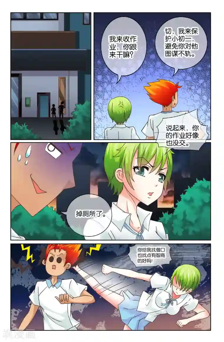 我和妹妹的秘密第06回 宿敌