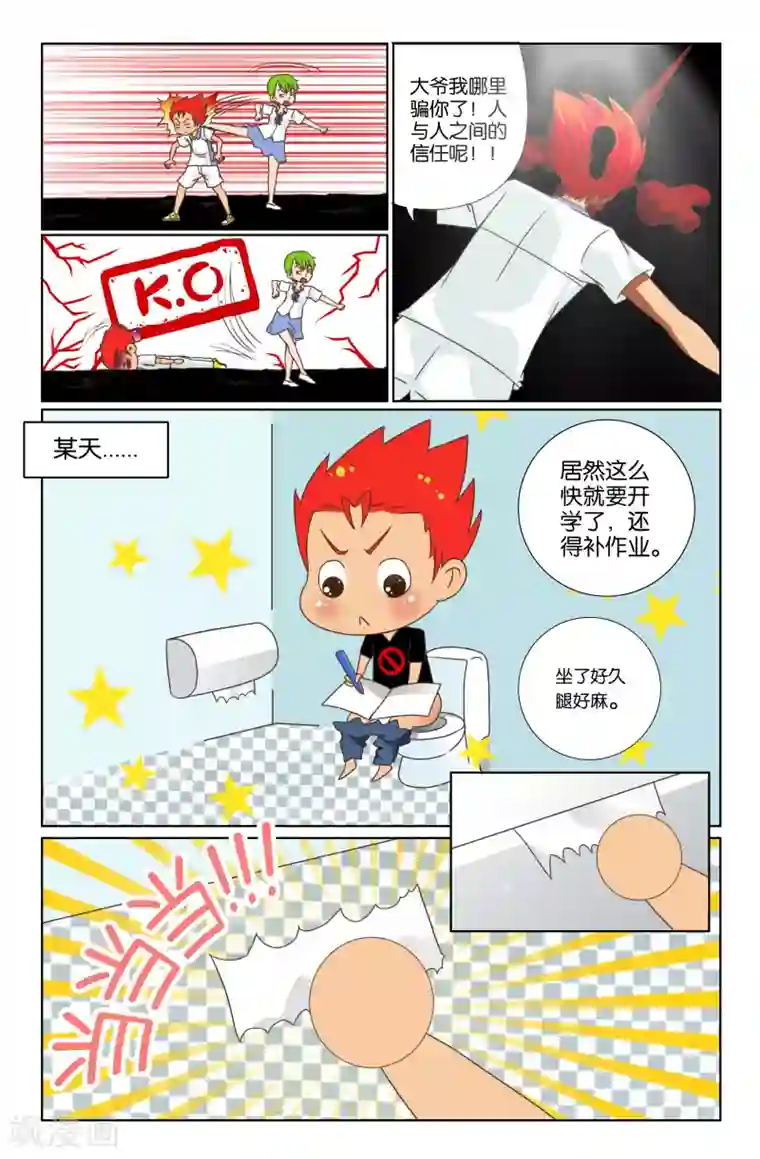 我和妹妹的秘密第06回 宿敌