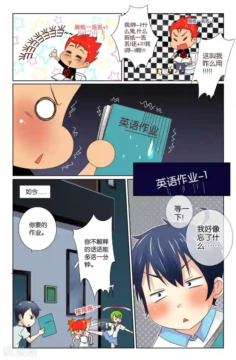 我和妹妹的秘密第06回 宿敌