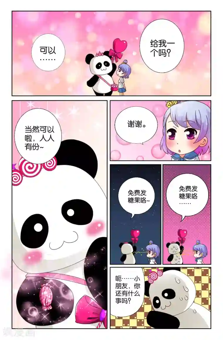 我和妹妹的秘密第07回 任务开启