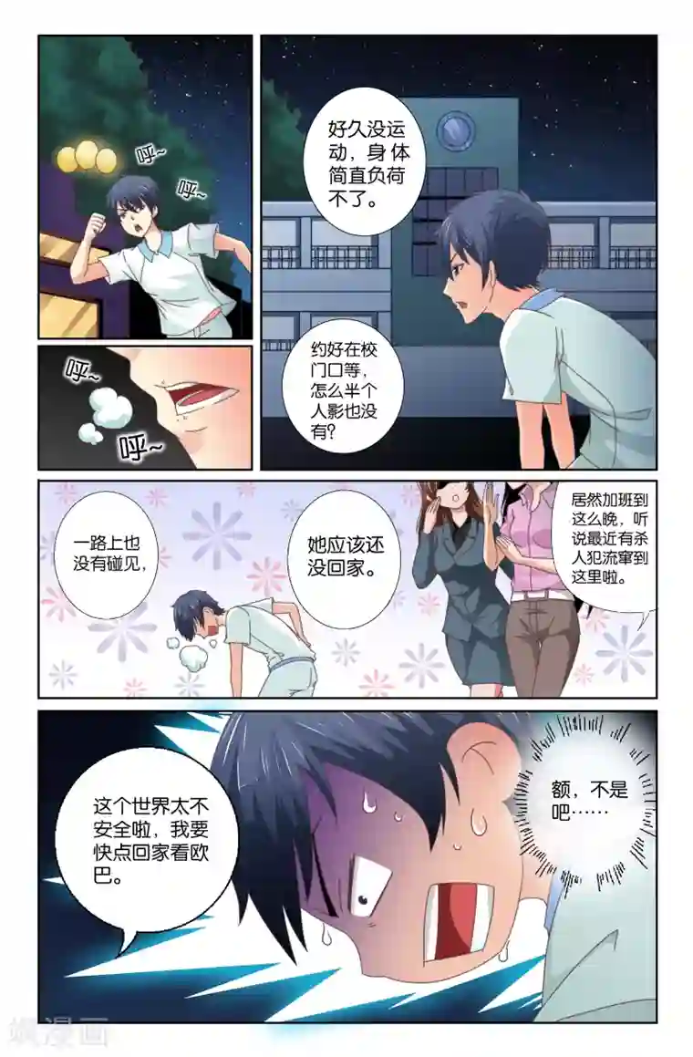 我和妹妹的秘密第07回 任务开启