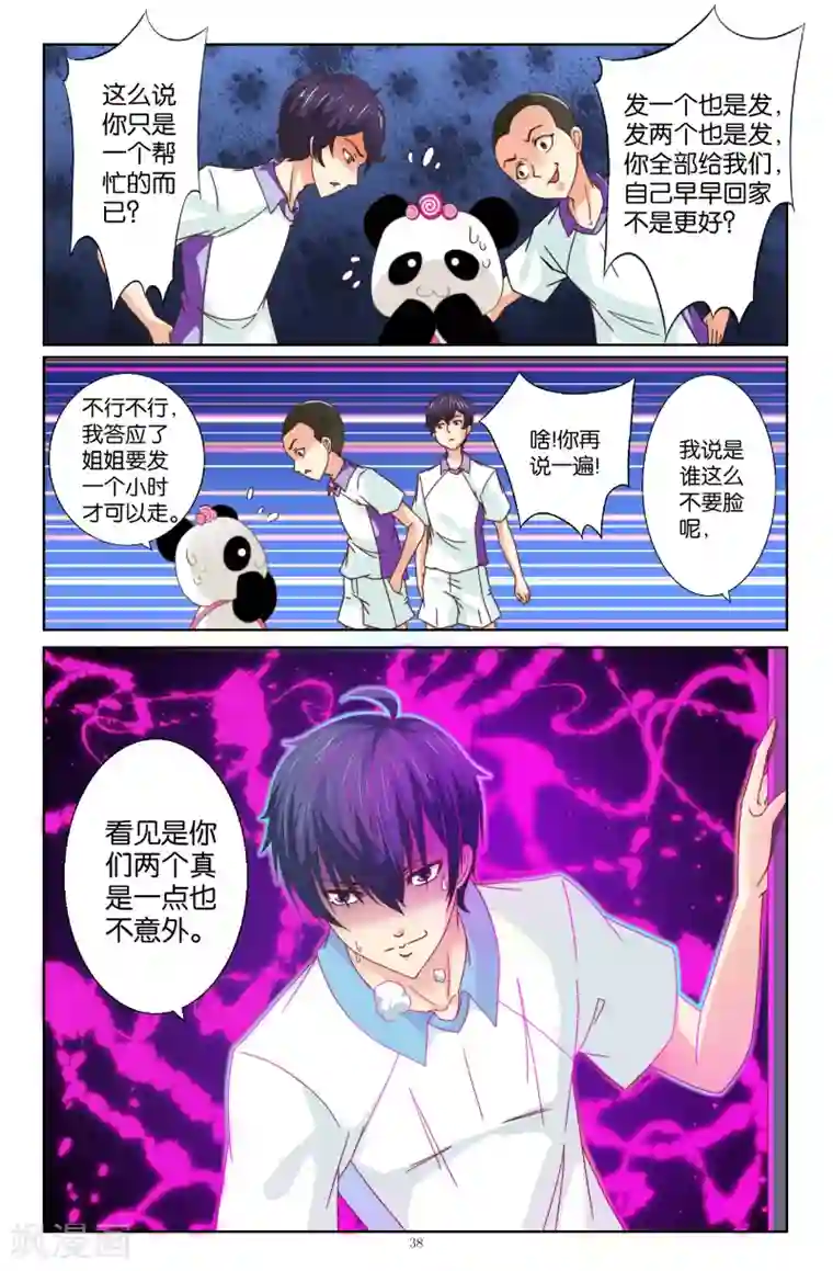 我和妹妹的秘密第08回 南宫念