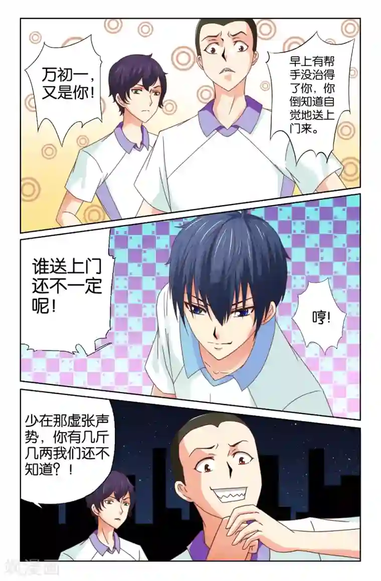 我和妹妹的秘密第08回 南宫念