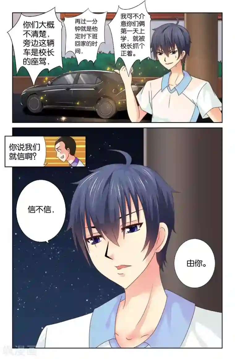 我和妹妹的秘密第08回 南宫念