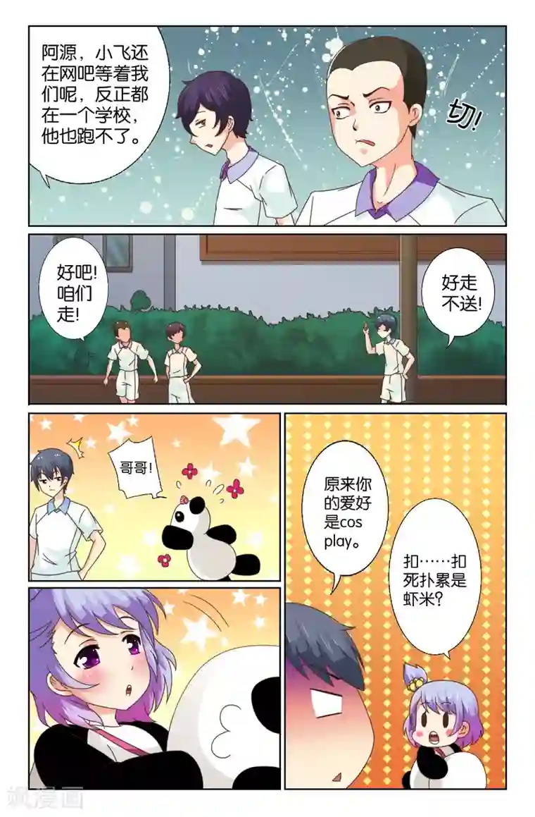 我和妹妹的秘密第08回 南宫念