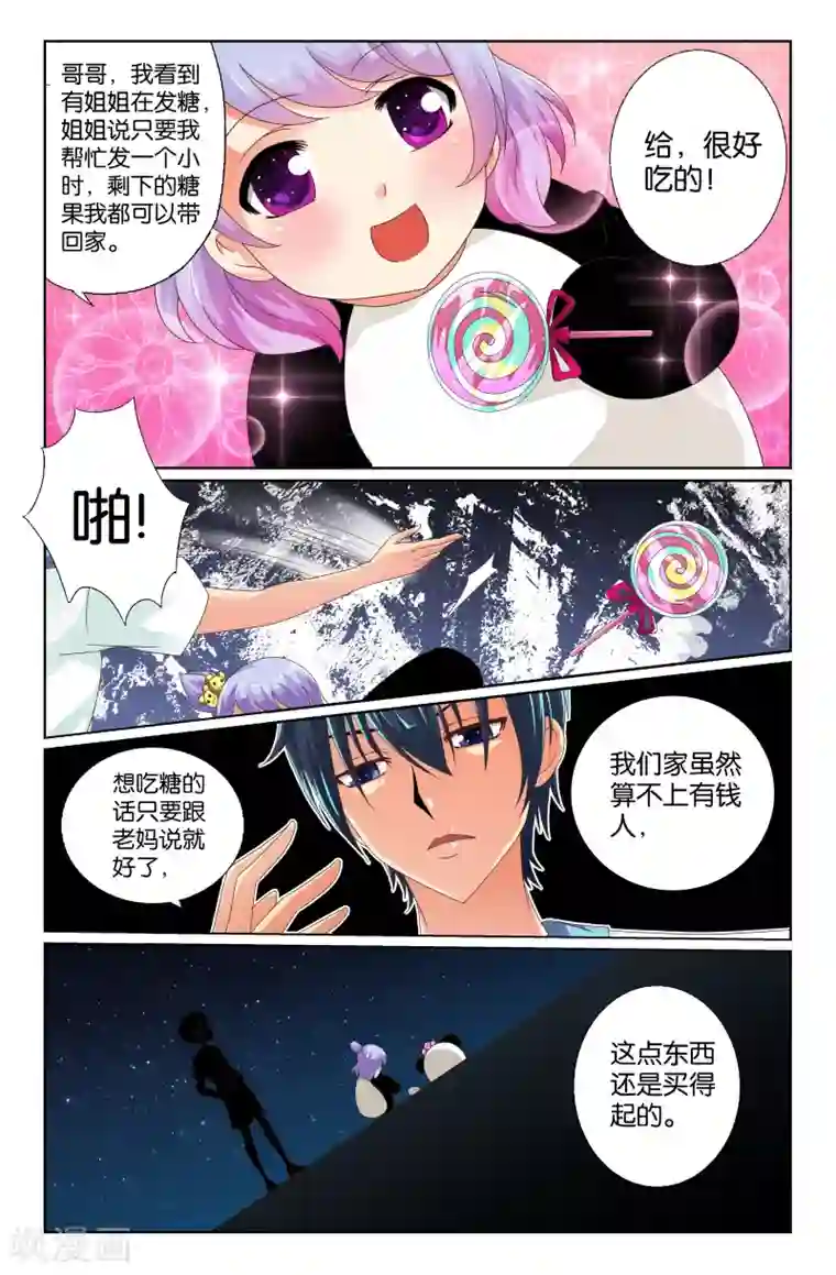 我和妹妹的秘密第08回 南宫念