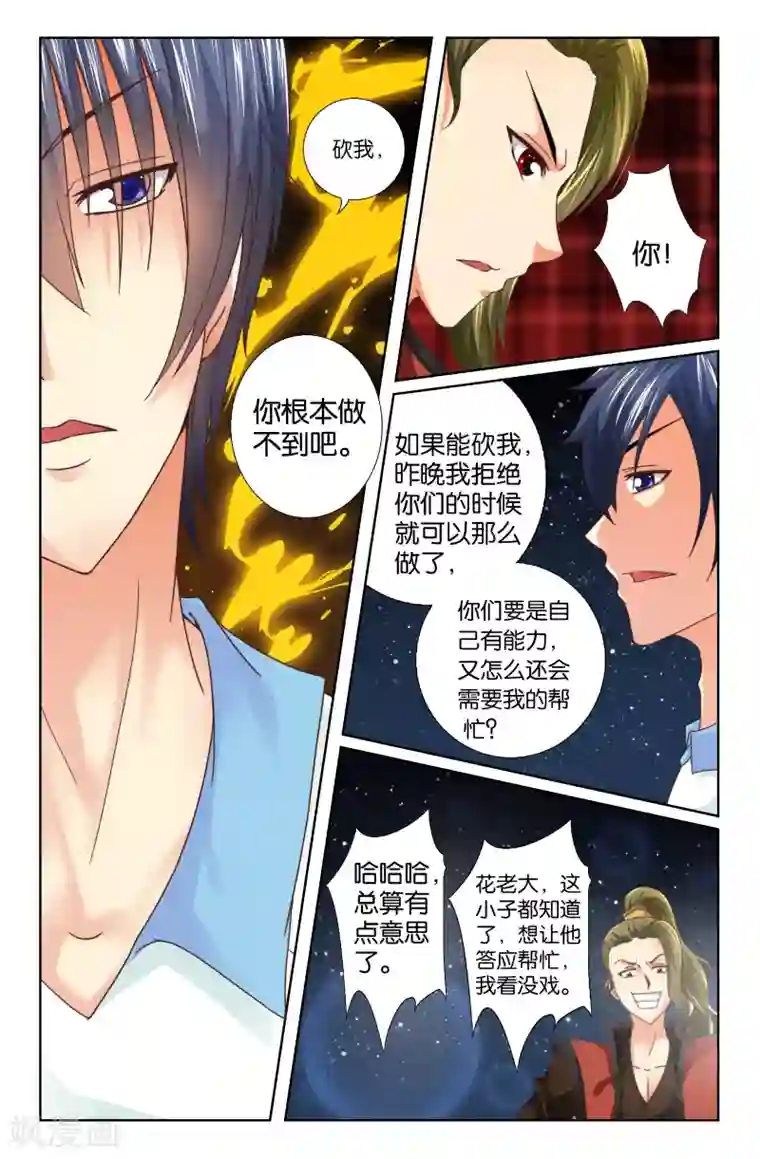 我和妹妹的秘密第09回 为你而来