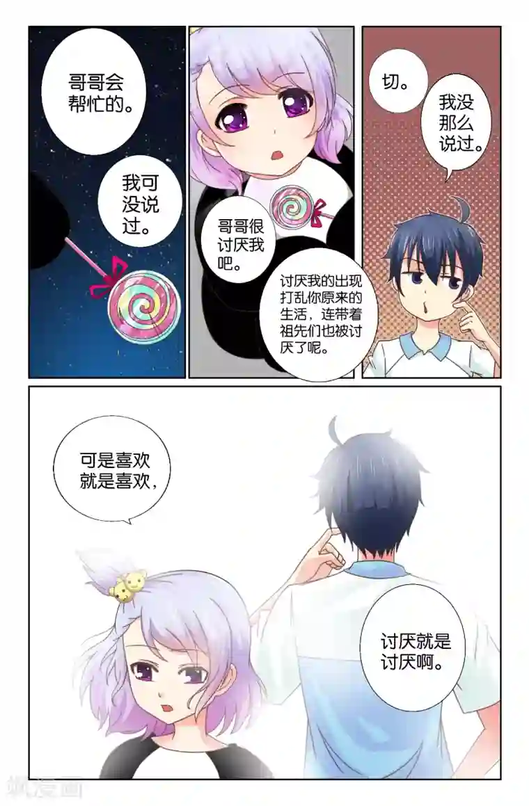 我和妹妹的秘密第09回 为你而来