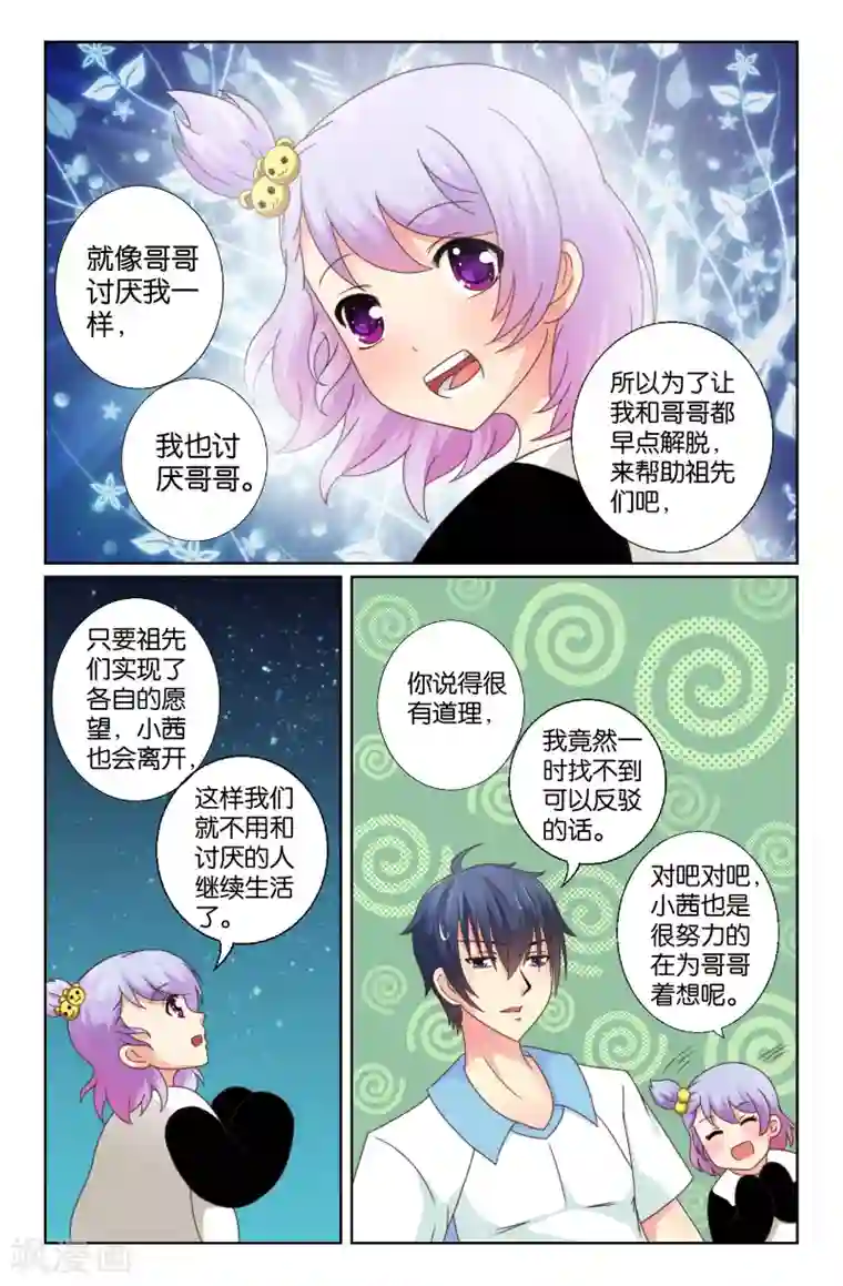 我和妹妹的秘密第09回 为你而来
