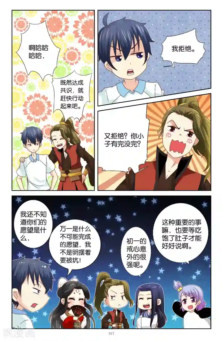 我和妹妹的秘密第09回 为你而来