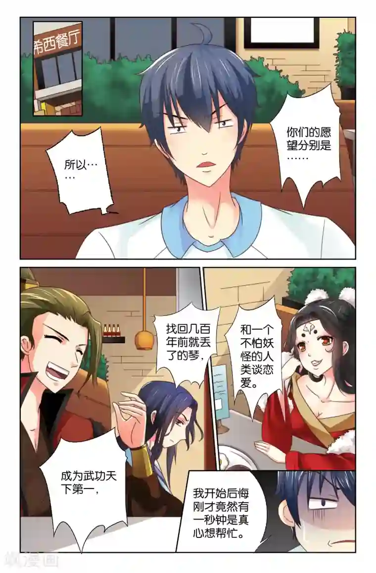 我和妹妹的秘密第09回 为你而来