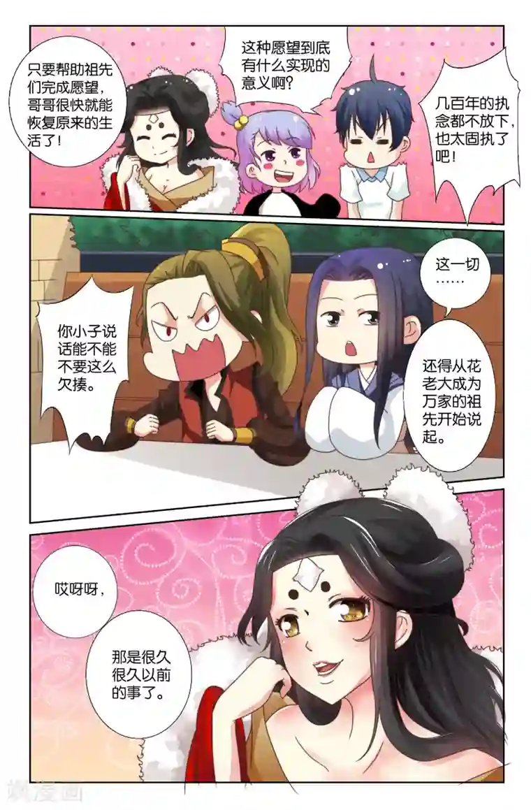 我和妹妹的秘密第09回 为你而来