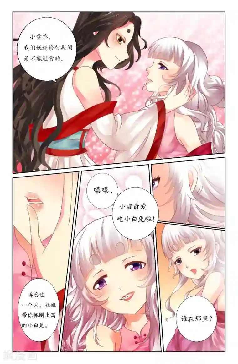 我和妹妹的秘密第10回 出发！