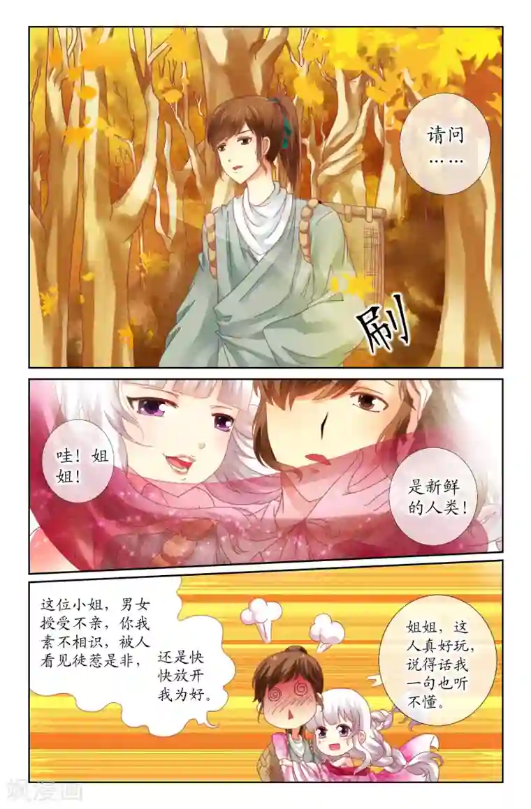 我和妹妹的秘密第10回 出发！