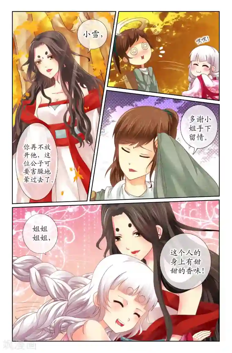 我和妹妹的秘密第10回 出发！