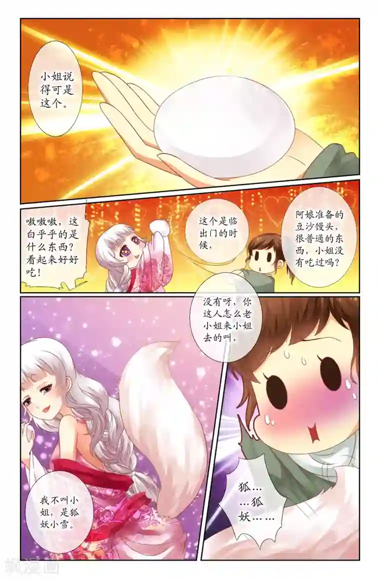 我和妹妹的秘密第10回 出发！