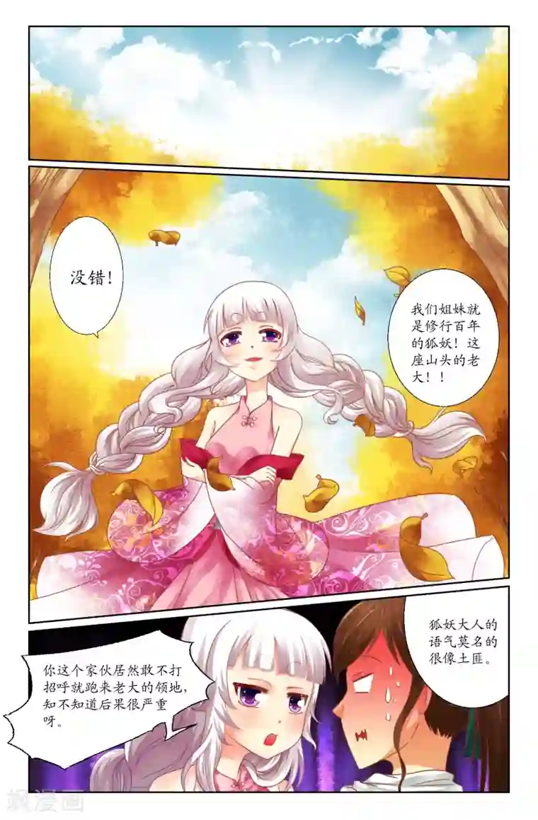 我和妹妹的秘密第11话入阵