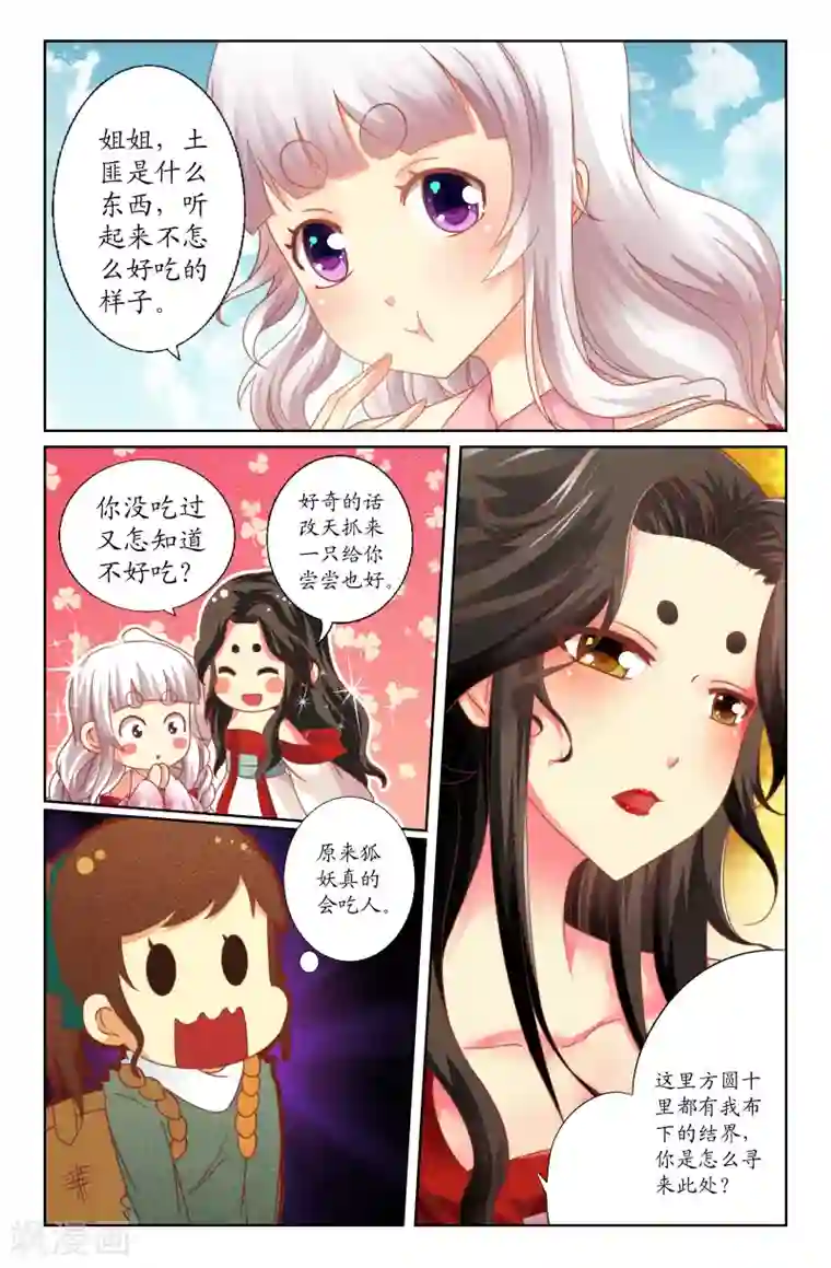 我和妹妹的秘密第11话入阵