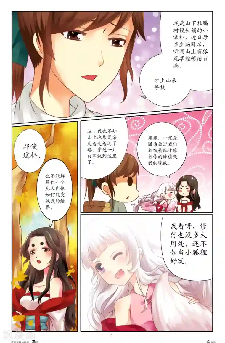 我和妹妹的秘密第11话入阵