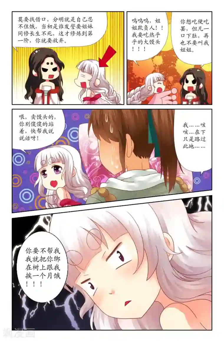 我和妹妹的秘密第11话入阵