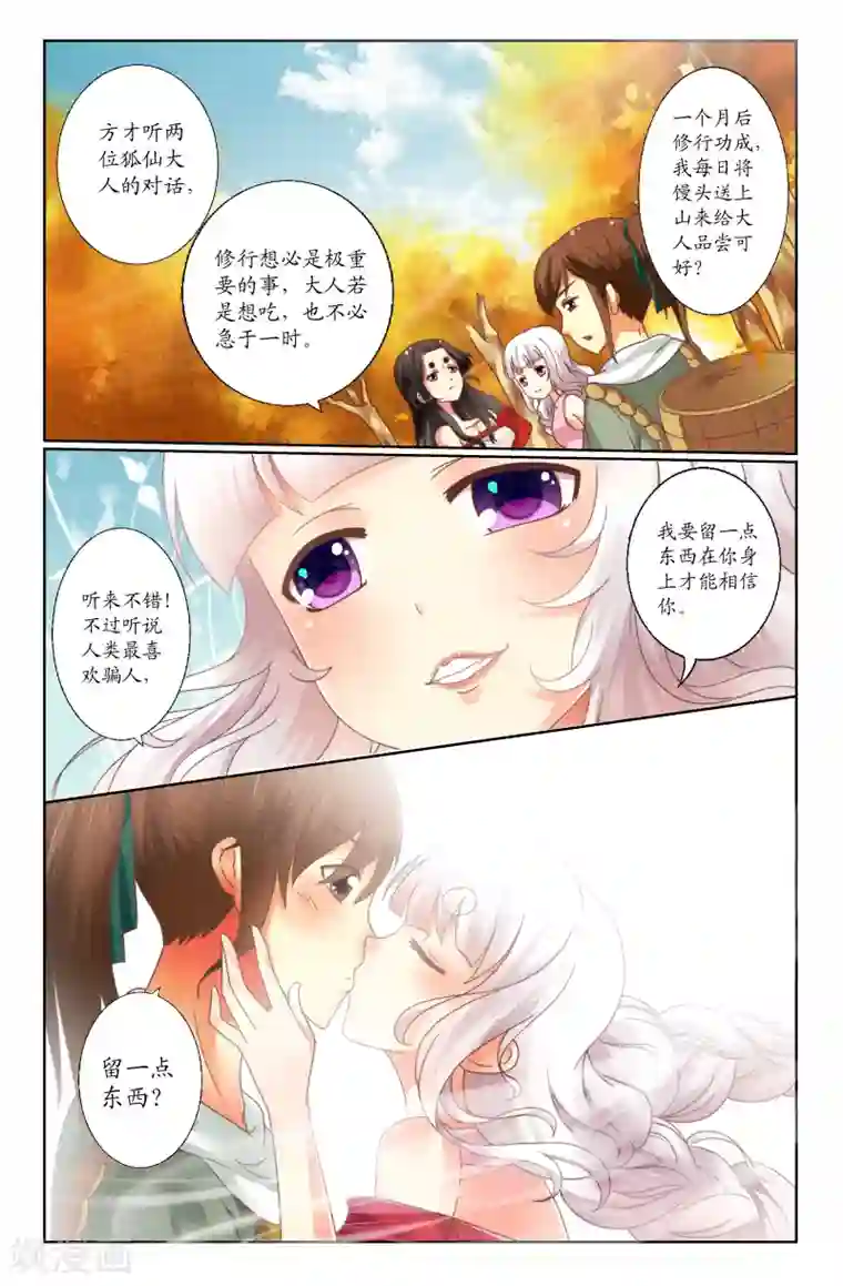 我和妹妹的秘密第11话入阵