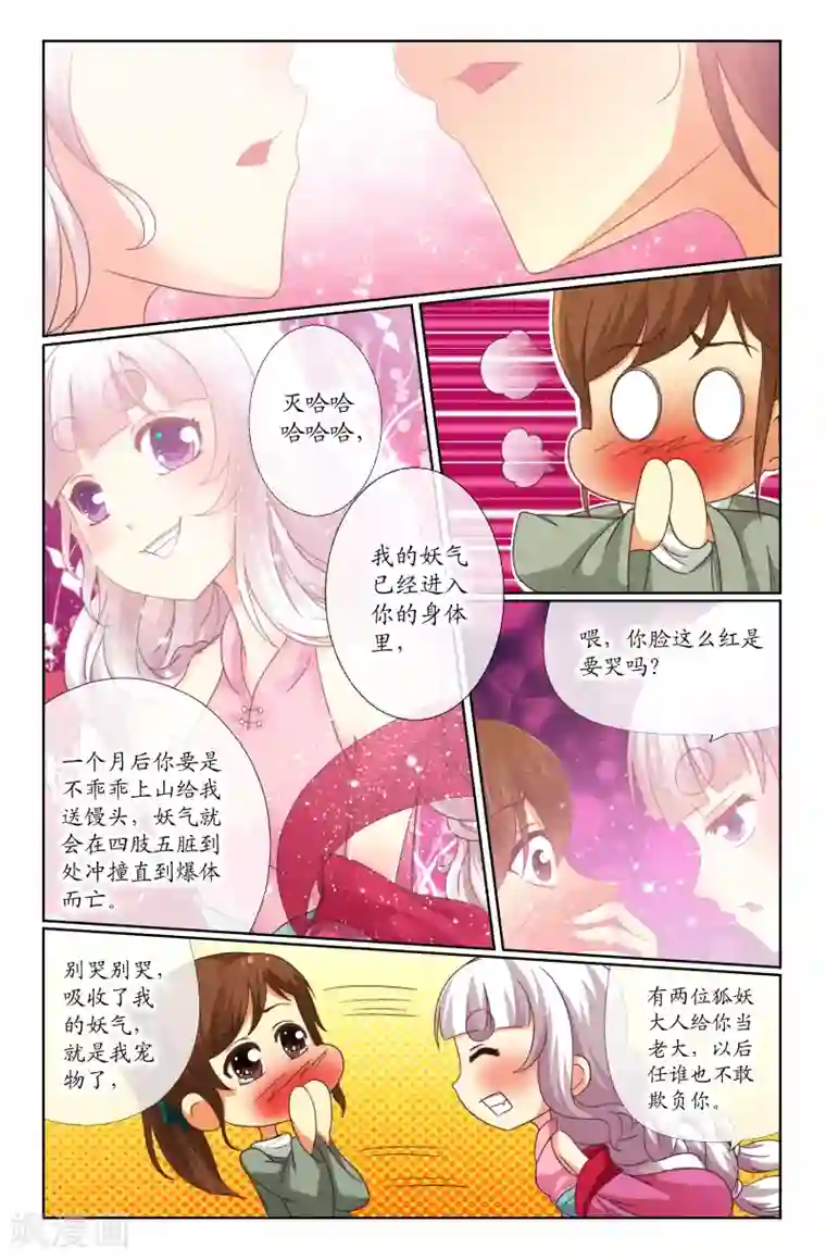 我和妹妹的秘密第12话1阵