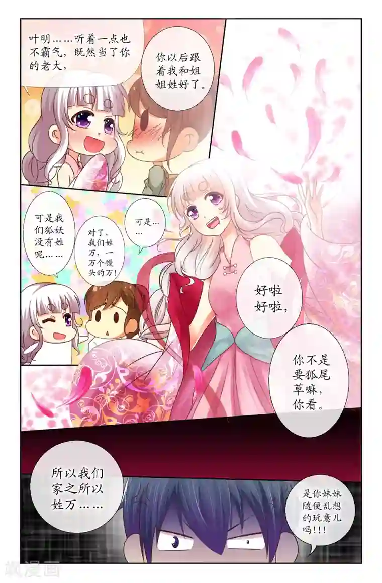 我和妹妹的秘密第12话1阵