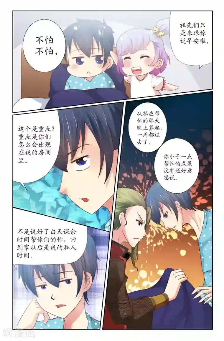 我和妹妹的秘密第13话 传说