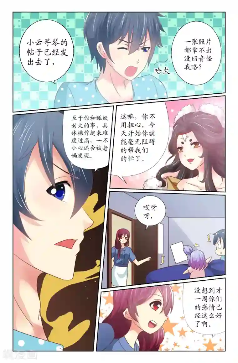 我和妹妹的秘密第13话 传说